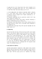 [빈곤아동] 빈곤이 아동에게 미치는 영향, 빈곤아동 복지서비스 현황과 개선방향-6