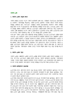 [사회적 노화현상] 노인의 사회적 노화의 개념과 특성 및 양상-2
