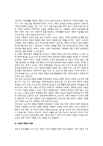 [사회적 노화현상] 노인의 사회적 노화의 개념과 특성 및 양상-4