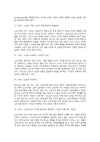 [사회적 노화현상] 노인의 사회적 노화의 개념과 특성 및 양상-7