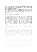 [사회적 노화현상] 노인의 사회적 노화의 개념과 특성 및 양상-8
