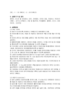 전자기 유도 - 예비레포트-2
