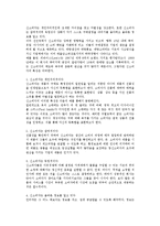 [소비자] 소비자의 개념과 특성(유형)-8