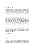 [심리적 노화현상] 심리적 노화의 개념과 특성 및 양상-2