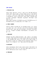 [여행사 업무관리] 여행사업무의 개념과 공통업무 및 부문별 업무-2