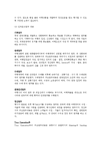 [여행사 업무관리] 여행사업무의 개념과 공통업무 및 부문별 업무-7