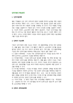 [인적자원의 확보관리] 인적자원계획, 인적자원의 모집과 선발-2