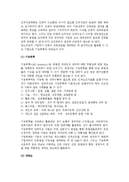 [인적자원의 확보관리] 인적자원계획, 인적자원의 모집과 선발-3
