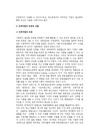 [인적자원의 확보관리] 인적자원계획, 인적자원의 모집과 선발-5