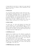 [인적자원의 확보관리] 인적자원계획, 인적자원의 모집과 선발-7