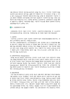 신공공관리론의 특징과 내용 및 한계-7