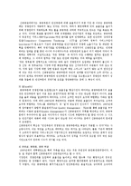신공공관리론의 특징과 내용 및 한계-10