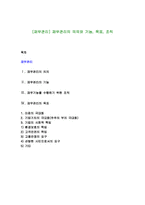 [재무관리] 재무관리의 의의와 기능, 목표, 조직-1