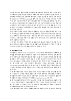 [재무관리] 재무관리의 의의와 기능, 목표, 조직-3
