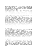 [재무관리] 재무관리의 의의와 기능, 목표, 조직-5