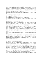[재무관리] 재무관리의 의의와 기능, 목표, 조직-6