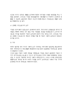 [재무관리] 재무관리의 의의와 기능, 목표, 조직-9