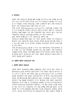 [전략적 제휴] 전략적 제휴의 개념과 동기, 유형, 성공요인, 사례-5