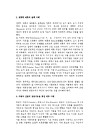 [전략적 제휴] 전략적 제휴의 개념과 동기, 유형, 성공요인, 사례-7