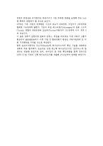 [전략적 제휴] 전략적 제휴의 개념과 동기, 유형, 성공요인, 사례-8
