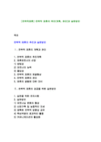 [전략적제휴] 전략적 제휴의 추진(계획, 관리)과 실천방안-1