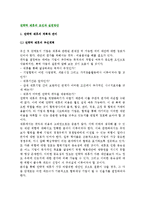 [전략적제휴] 전략적 제휴의 추진(계획, 관리)과 실천방안-2