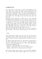 [전략적제휴] 전략적 제휴의 추진(계획, 관리)과 실천방안-3