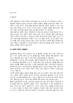 [전략적제휴] 전략적 제휴의 추진(계획, 관리)과 실천방안-5