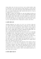 [전략적제휴] 전략적 제휴의 추진(계획, 관리)과 실천방안-6