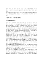 [전략적제휴] 전략적 제휴의 추진(계획, 관리)과 실천방안-7