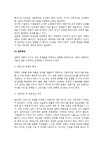 [전략적제휴] 전략적 제휴의 추진(계획, 관리)과 실천방안-8