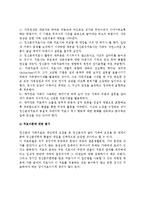 [정신분석적 가족치료] 정신분석 가족치료의 개념과 치료목표 및 과정, 치료기법, 이론평가-8