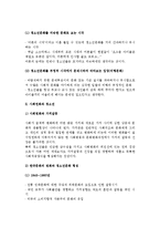 [청소년문화 복지의 의의와 전개과정] 청소년문화의 개념과 논의, 사회변화와 청소년, 우리나라 청소년정책 전개과정에서 문화정책-3
