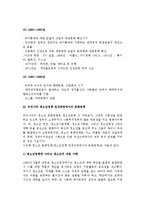 [청소년문화 복지의 의의와 전개과정] 청소년문화의 개념과 논의, 사회변화와 청소년, 우리나라 청소년정책 전개과정에서 문화정책-4