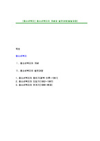 [청소년복지] 청소년복지의 개념과 발전과정(발달과정)-1