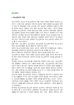 [청소년복지] 청소년복지의 개념과 발전과정(발달과정)-2