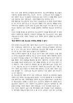 [청소년복지] 청소년복지의 개념과 발전과정(발달과정)-3