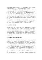 [청소년복지] 청소년복지의 개념과 발전과정(발달과정)-5