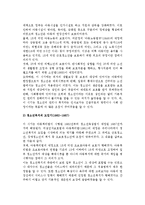 [청소년복지] 청소년복지의 개념과 발전과정(발달과정)-6