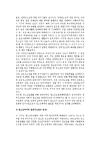 [청소년복지] 청소년복지의 개념과 발전과정(발달과정)-7