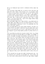 [청소년복지] 청소년복지의 개념과 발전과정(발달과정)-8