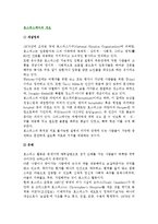 [호스피스케어] 호스피스 케어의 개념정의, 유래, 철학, 목적, 호스피스 대상자 및 팀의 구성과 역할-2