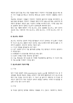 [호스피스케어] 호스피스 케어의 개념정의, 유래, 철학, 목적, 호스피스 대상자 및 팀의 구성과 역할-7