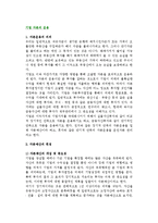 기업 자본의 운용(자본운용의 의의, 자본예산편성, 운전자본관리)-2