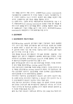 기업 자본의 운용(자본운용의 의의, 자본예산편성, 운전자본관리)-5