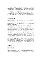 기업 자본의 운용(자본운용의 의의, 자본예산편성, 운전자본관리)-6