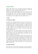디지털경제의 소비자문제(정보과잉, 정보격차, 정보사회의 역기능)-2