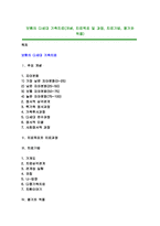 보웬의 다세대 가족치료(개념, 치료목표 및 과정, 치료기법, 평가와 적용)-1