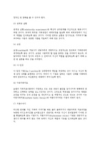 보웬의 다세대 가족치료(개념, 치료목표 및 과정, 치료기법, 평가와 적용)-7