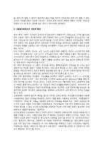 우리나라(한국) 사회복지의 과제와 방향-6